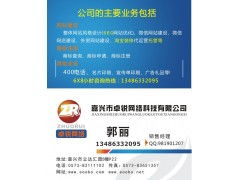 嘉興網(wǎng)站建設(shè)、優(yōu)化與微信公眾平臺開發(fā)一站式解決方案